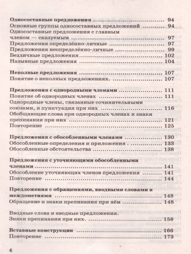 Русский язык 8 класс. Диктанты. ФГОС