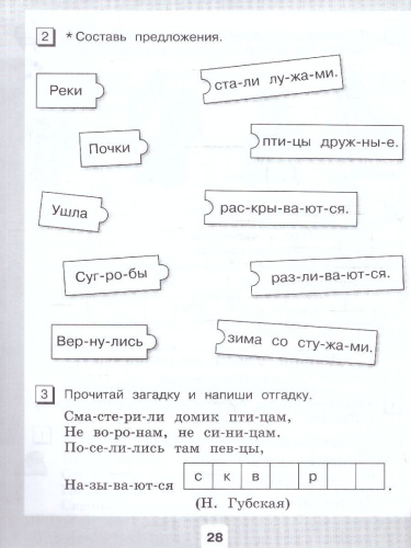 Чтение 2 класс. Рабочая тетрадь. Комплект в 2 частях. ФГОС ОВЗ. Часть 2