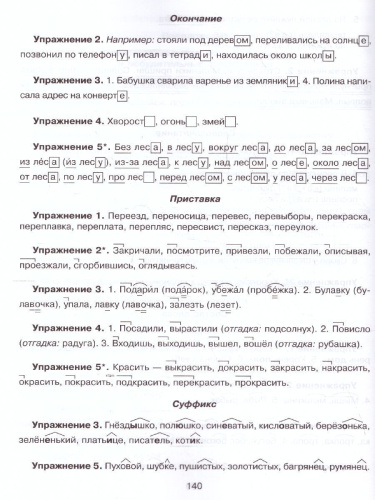 365 упражнений на все правила русского языка 1-4 классы (мягк обл)