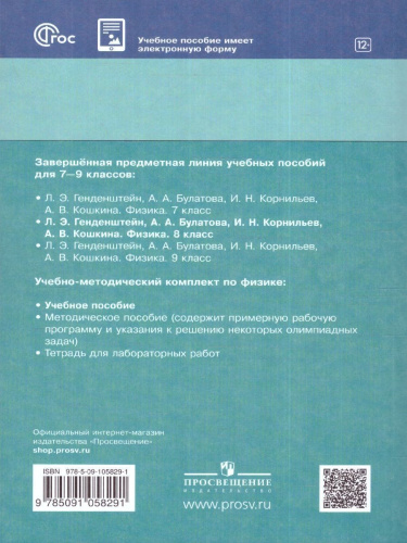 Физика 8 класс. Учебное пособие в 2-х частях. Часть 1