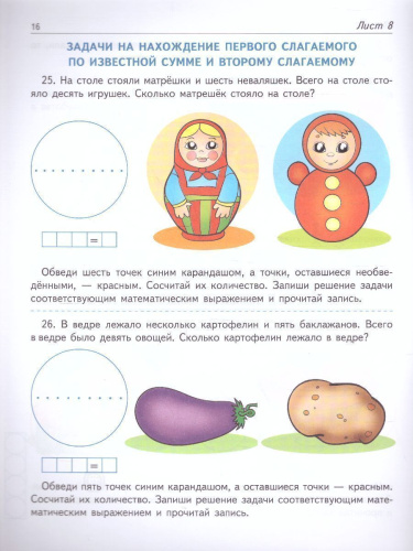 Я решаю арифметические задачи. Математика для детей Рабочая тетрадь 5-7 лет