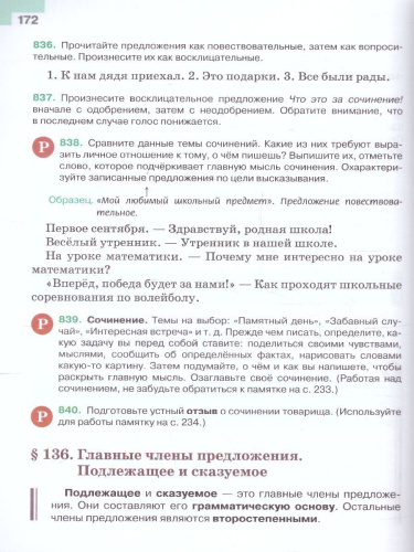 Русский язык 5 класс. Учебник в 2-х частях. Часть 2 (ФП2022)