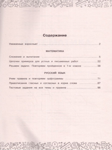 Большая книга отличника. Математика. Русский язык. Все задания для 1 класс