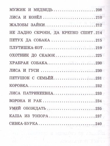 Ушинский К.Д. Сказки и рассказы /Классика для школьников
