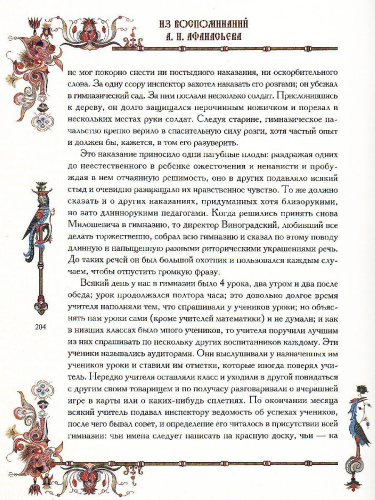 Русские народные легенды
