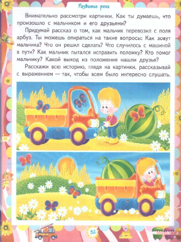 Домашняя академия. Сборник развивающих заданий для детей 5-6 лет