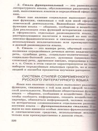 Русский язык ОГЭ 9 класс. Новый полный справочник для подготовки к ОГЭ