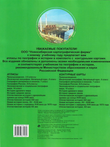 Атлас Экономическая и социальная география мира 10 класс с с комплектом контурных карт