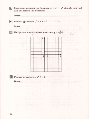 Алгебра 9 класс. Тематические тесты. К учебнику Ю.М. Колягина