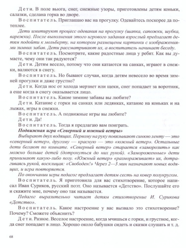 Сценарии образовательных ситуаций по ознакомлению дошкольников с детской литературой (с 5 до 6 лет)