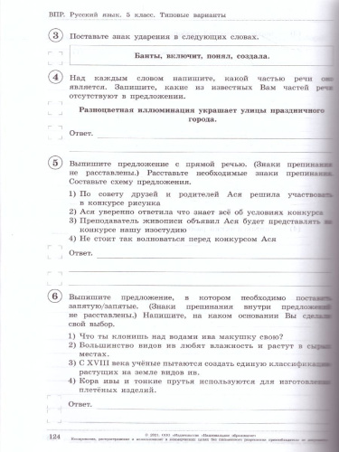 ВПР Русский язык 5 класс. 20 вариантов