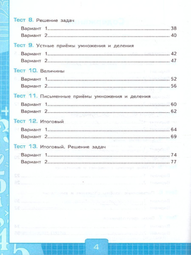 Математика 3 класс. Тесты к учебнику М.И. Моро. Часть 2. ФГОС (к новому ФПУ)