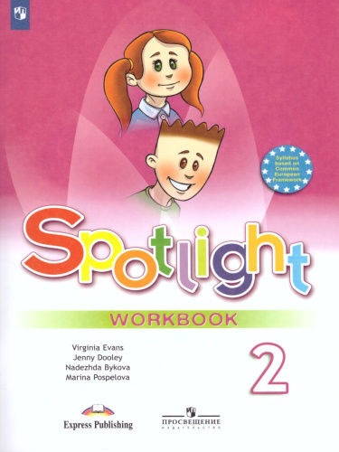 Английский в фокусе 2 класс. Spotlight. Рабочая тетрадь