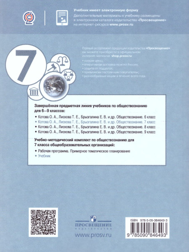 Обществознание 7 класс. Учебник