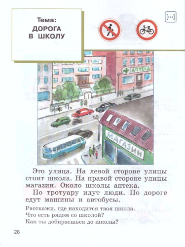 Речевая практика 2 класс. Учебник для детей с интеллектуальными нарушениями