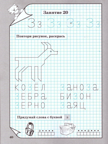 Тренажёр по обучению письму детей 6-7 лет