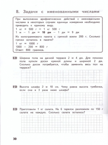 Математика 3 класс. Задачи
