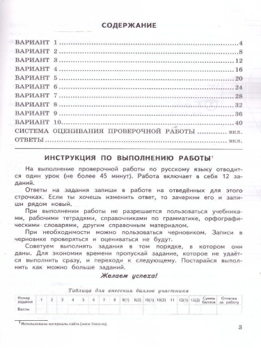 ВПР Русский язык за курс начальной школы. Типовые задания. 10 вариантов. ФИОКО. ФГОС Новый