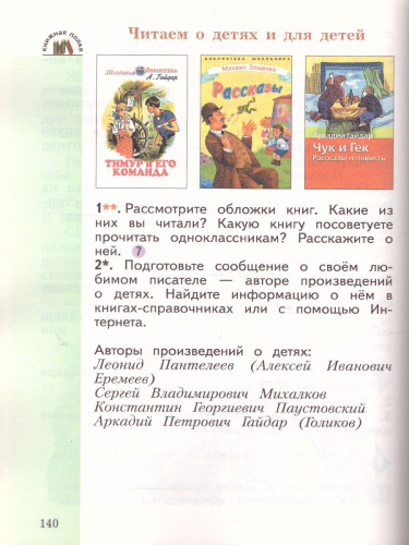 Литературное чтение 3 класс. Учебник. Часть 2. ФГОС