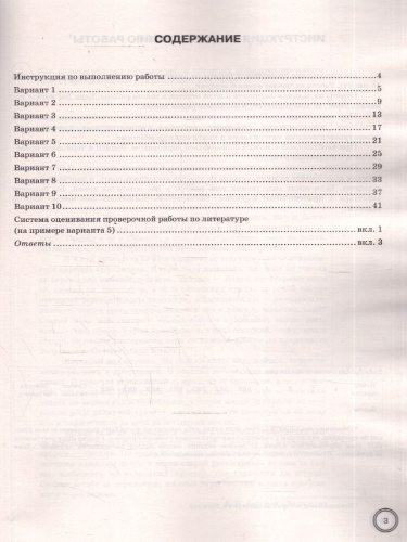 ВПР Литература 8 класс. 10 вариантов. ФГОС Новый
