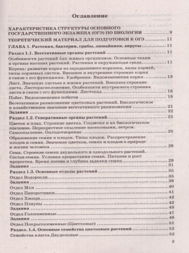 ОГЭ 2023 Биология. 100 баллов