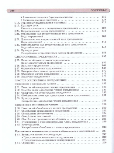 Русский язык 8 класс. Учебник в 2-х частях. ФГОС
