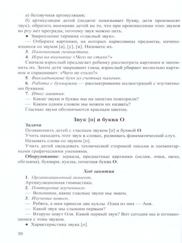 Планы-конспекты занятий по обучению грамоте детей 6-7 лет. ФГОС