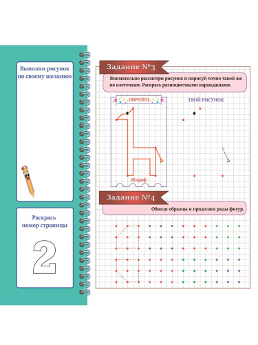 Готовим руку к письму. Рисуем по клеткам и точкам. Подготовка к школе