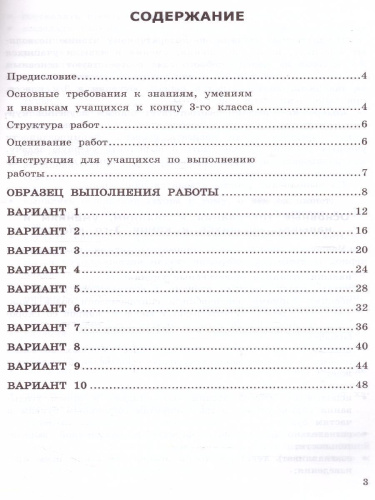 ВПР Литературное чтение 3 класс. Итоговая аттестация. ТЗ ФГОС