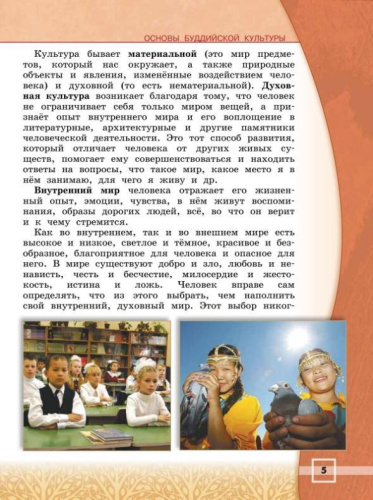 Основы буддийской культуры 4 класс. Учебник. ФГОС НОО