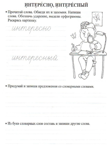 Орфографические прописи 3 класс Занимательные задания