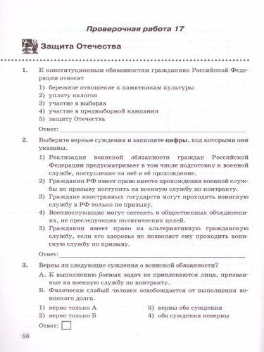 Обществознание 7 класс. Проверочная работа (к новому ФПУ). ФГОС