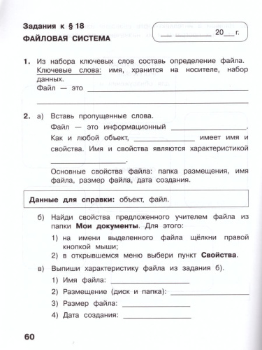 Информатика 3 класс. Рабочая тетрадь. Часть 2. Новая, переработанная. ФГОС