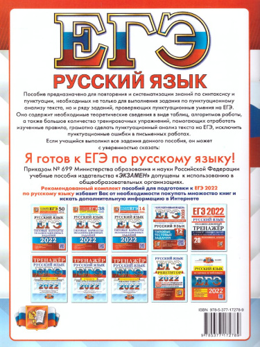 ЕГЭ 2022 Русский язык Тренажер