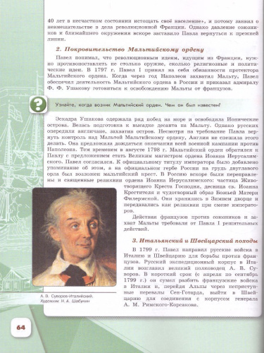 История России. 8 класс. Учебник. В 2-х частях. Часть 2