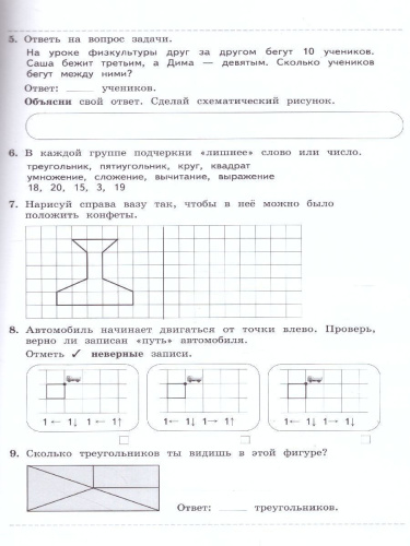 Педагогическая диагностика 2 класс. Русский язык. Математика. Комплект материалов. ФГОС