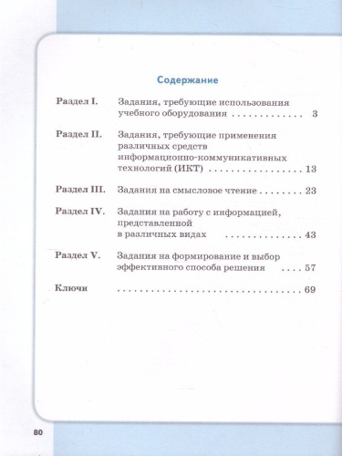 Сборник метапредметных заданий для начальной школы 4 класс. Часть 2