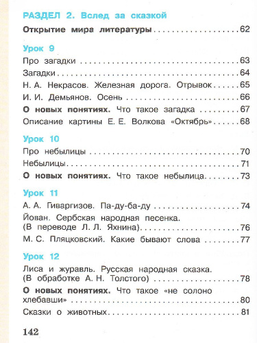Литературное чтение 2 класс. Учебник в 3-х частях. Часть 1
