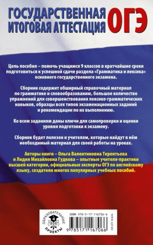 ОГЭ Английский язык. Раздел "Грамматика и лексика"