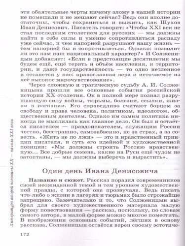 Литература 11 класс. Базовый уровень. Учебник. В 2-х частях. Часть 2. Вертикаль. ФГОС
