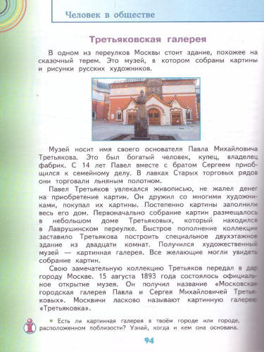 Окружающий мир 3 класс. Учебник. Часть 2. ФГОС