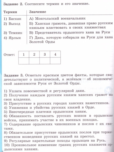 История России 6 класс. Рабочая тетрадь