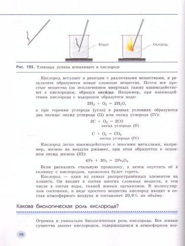 Естествознание 6 класс. В 2-х частях. Часть 2