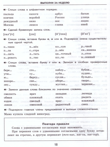 Тренировочные примеры по Русскому языку 2 класс. Задания на повторение и закрепление. ФГОС