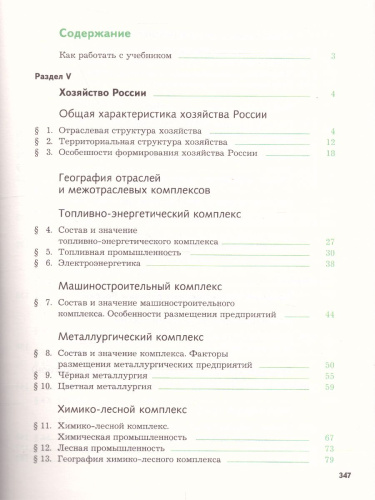 География 9 класс. Учебное пособие с приложением. ФГОС