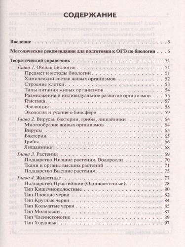 ОГЭ-2022. Биология 9 класс. 20 тренировочных варианта по демоверсии 2022 года