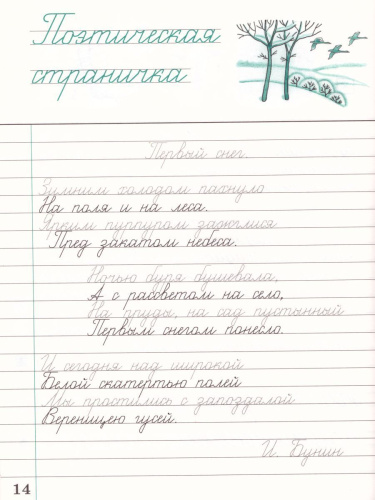 Чистописание 3 класс. Рабочая тетрадь. В 3-х частях. Часть 2. ФГОС