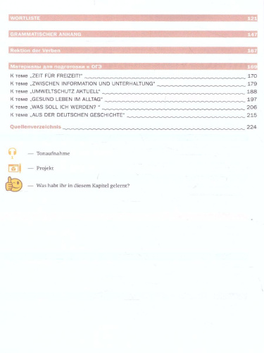 Немецкий язык 9 класс. Spektrum. Учебник