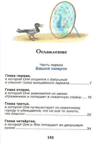 Губарев В. Королевство кривых зеркал / Внеклассное чтение(Росмэн)