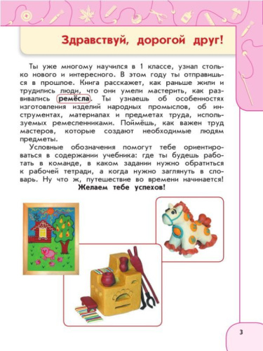 Технология 2 класс. Учебное пособие